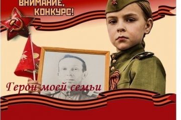 Чувашская республика: В Чебоксарах стартовал городской конкурс сочинений и исследовательских работ «Герои моей семьи» Чувашская республика: В Чебоксарах стартовал городской конкурс сочинений и исследовательских работ «Герои моей семьи»