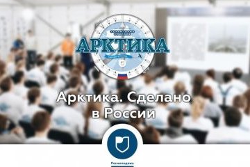 Ямало-Ненецкий автономный округ: Отбор участников на форум «Арктика. Сделано в России» состоялся в Новом Уренгое Ямало-Ненецкий автономный округ: Отбор участников на форум «Арктика. Сделано в России» состоялся в Новом Уренгое