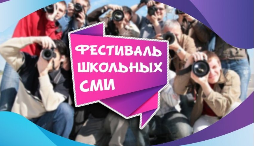 Волгоградская область: Принимаются заявки на Фестиваль школьных пресс-центров РДШ Волгоградская область: Принимаются заявки на Фестиваль школьных пресс-центров РДШ