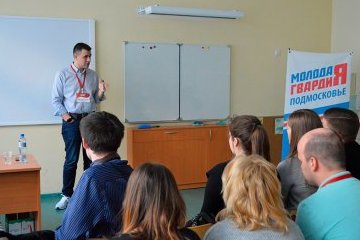 Московская область: Стартовал окружной образовательный форум «Курсом Лидера» Московская область: Стартовал окружной образовательный форум «Курсом Лидера»