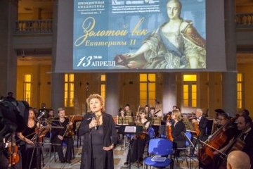 В Президентской библиотеке состоялся концерт «Золотой век Екатерины II» В Президентской библиотеке состоялся концерт «Золотой век Екатерины II»