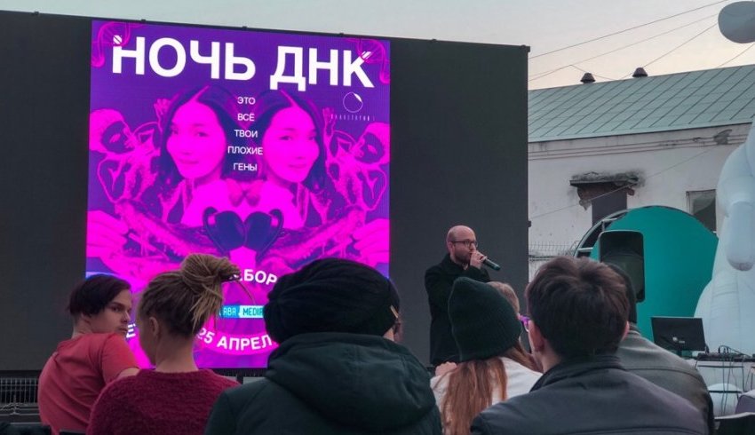 Санкт-Петербург: Ночь ДНК в Yota Lab Санкт-Петербург: Ночь ДНК в Yota Lab