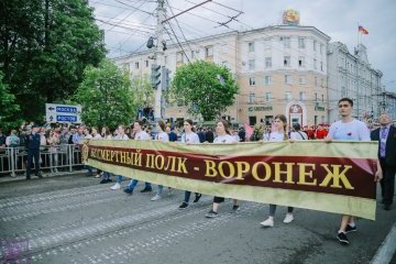 Воронежская область: 500 волонтёров обеспечили шествие колонны Всероссийской акции-шествия «Бессмертный полк» Воронежская область: 500 волонтёров обеспечили шествие колонны Всероссийской акции-шествия «Бессмертный полк»
