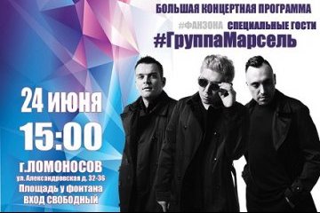 День молодежи в Петродворцовом районе День молодежи в Петродворцовом районе