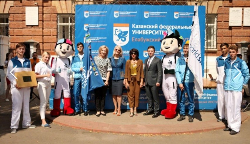 Республика Татарстан: Флаг WorldSkills Kazan-2019 прибыл в Елабужский институт КФУ Республика Татарстан: Флаг WorldSkills Kazan-2019 прибыл в Елабужский институт КФУ