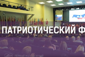 Санкт-Петербург: В Петербурге прошел VII Патриотический молодежный форум Санкт-Петербург: В Петербурге прошел VII Патриотический молодежный форум