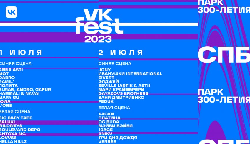 Санкт-Петербург: Более 50 блогеров выступят на VK Fest этим летом Санкт-Петербург: Более 50 блогеров выступят на VK Fest этим летом