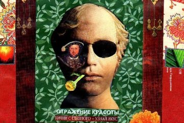 Санкт-Петербург: «Коллаж – это калейдоскоп смыслов»