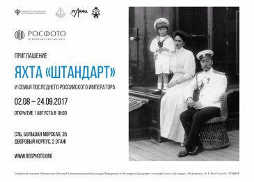 Санкт-Петербург: В городе на Неве откроется выставка на одной из самых красивых яхт конца XIX — начала ХХ века о жизни императорской семьи Санкт-Петербург: В городе на Неве откроется выставка на одной из самых красивых яхт конца XIX — начала ХХ века о жизни императорской семьи