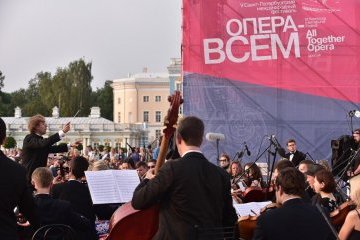 В Петербурге представят четыре постановки под открытым небом на фестивале «Опера - всем» В Петербурге представят четыре постановки под открытым небом на фестивале «Опера - всем»