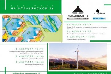 Санкт-Петербург: В центре Петербурга пройдут открытые лекции на английском языке по экологии будущего Санкт-Петербург: В центре Петербурга пройдут открытые лекции на английском языке по экологии будущего