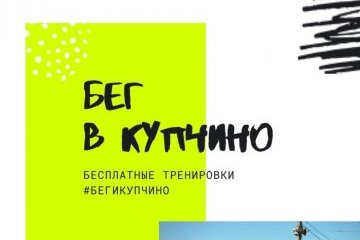 Санкт-Петербург: Молодежный совет при администрации Фрунзенского района открыл сезон вечерних пробежек в парке Интернационалистов Санкт-Петербург: Молодежный совет при администрации Фрунзенского района открыл сезон вечерних пробежек в парке Интернационалистов