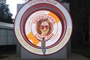Россия: Активисты центра развития добровольчества «Мой город» приняли участие во всероссийском молодежном форуме «Территория смыслов» Россия: Активисты центра развития добровольчества «Мой город» приняли участие во всероссийском молодежном форуме «Территория смыслов»