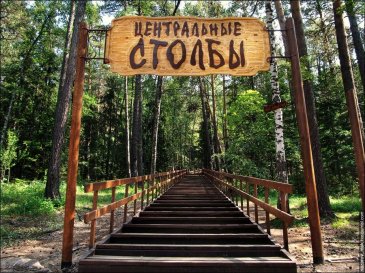 Красноярский край: Дети с ограниченными возможностями здоровья из Свердловского района посетили заповедник «Столбы» Красноярский край: Дети с ограниченными возможностями здоровья из Свердловского района посетили заповедник «Столбы»