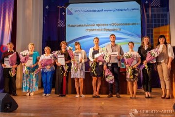 Санкт-Петербург: В ЛЭТИ прошла педагогическая конференция «Национальный проект «Образование»: стратегия будущего» Санкт-Петербург: В ЛЭТИ прошла педагогическая конференция «Национальный проект «Образование»: стратегия будущего»