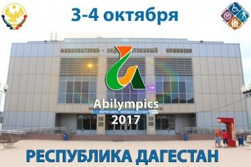 Республика Дагестан: Впервые в Дагестане проходит паралимпиада профессионального мастерства «Абилимпикс» Республика Дагестан: Впервые в Дагестане проходит паралимпиада профессионального мастерства «Абилимпикс»