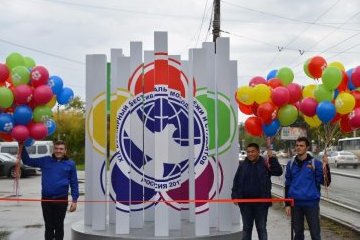 Омская область: В регионе открылся арт-объект «Наследие Всемирного фестиваля молодежи и студентов в моем городе» Омская область: В регионе открылся арт-объект «Наследие Всемирного фестиваля молодежи и студентов в моем городе»