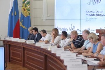 Астраханская область: Участники «Каспийского медиафорума–2017» обменялись опытом с представителями СМИ Астраханская область: Участники «Каспийского медиафорума–2017» обменялись опытом с представителями СМИ