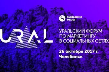 Челябинская область: Спикеры ВКонтакте и Mail.ru приглашены, чтобы научить челябинских рекламистов и журналистов создавать хайп в социальных сетях Челябинская область: Спикеры ВКонтакте и Mail.ru приглашены, чтобы научить челябинских рекламистов и журналистов создавать хайп в социальных сетях