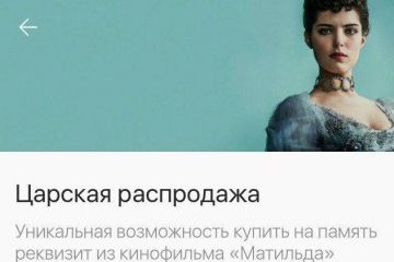 Москва: На Юле появился уникальный реквизит из фильма «Матильда», средства от продажи которого пойдут на благотворительность Москва: На Юле появился уникальный реквизит из фильма «Матильда», средства от продажи которого пойдут на благотворительность