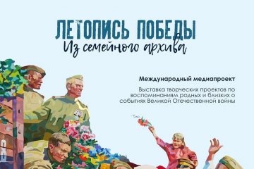 Санкт-Петербург: В Петербурге создадут «Летопись Победы»