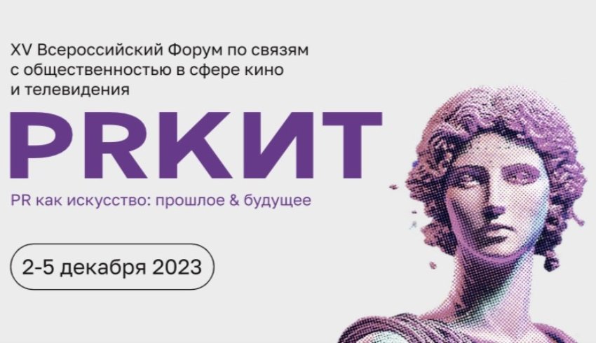 Санкт-Петербург: В Санкт-Петербурге пройдёт студенческий форум PRKИT 2023 