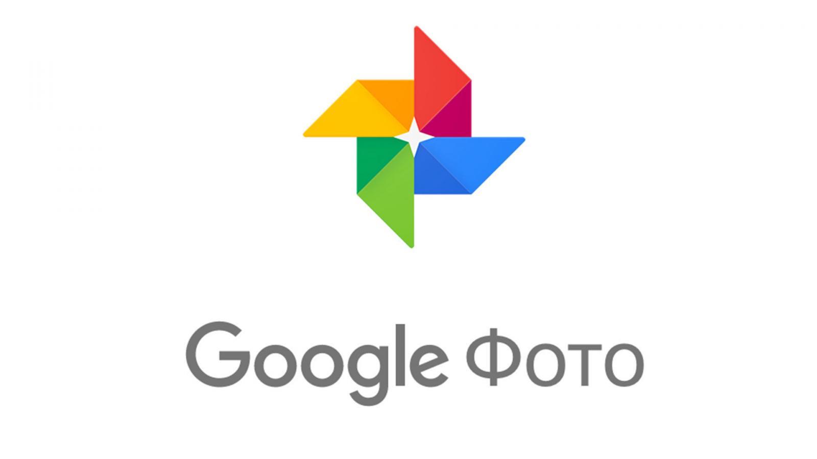 Старый логотип Google фото