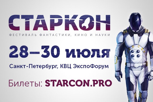 Старкон 2018 в санкт-петербурге что это Старкон 2018 в санкт-петербурге что это