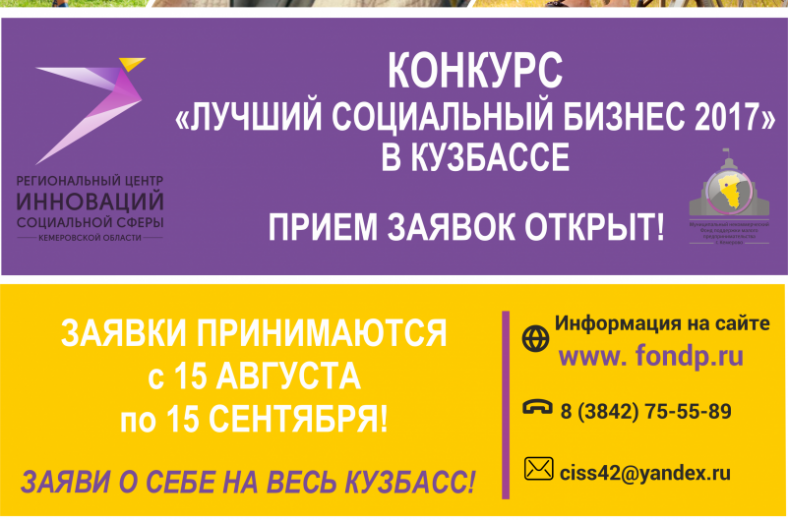 Конкурсы социального предпринимательства Конкурсы социального предпринимательства