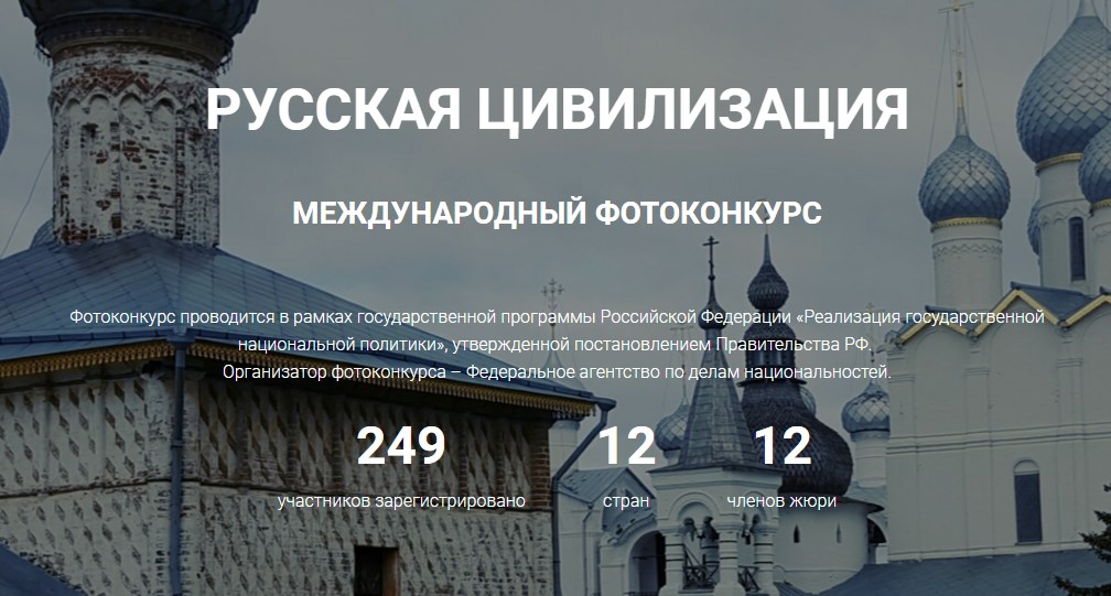 Конкурс русская цивилизация Конкурс русская цивилизация