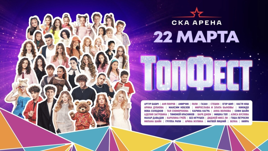 Они вдохновляют миллионы»: в Петербурге пройдёт концерт блогеров «ТопФест»