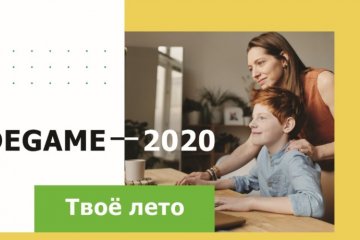 Тюменская область: ТГУ проводит онлайн-проект для школьников INSIDE GAME
