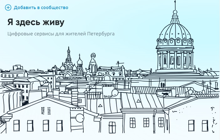 Я ЗДЕСЬ ЖИВУ И ЗНАЮ СВОЙ РАЙОН: обзор на социально-интерактивный сервис для горожан