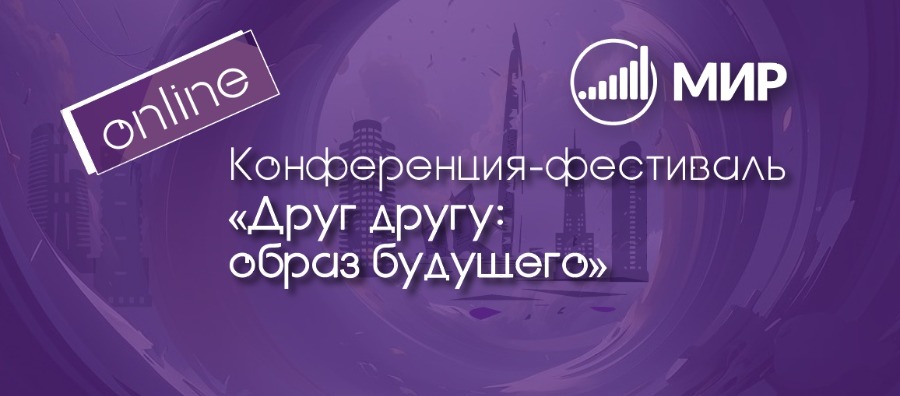 Образ будущего проектируем уже сегодня!