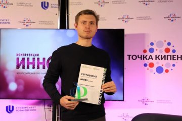Нижегородская область: Участник Премии МИРа 2022 Владислав Овчаров 